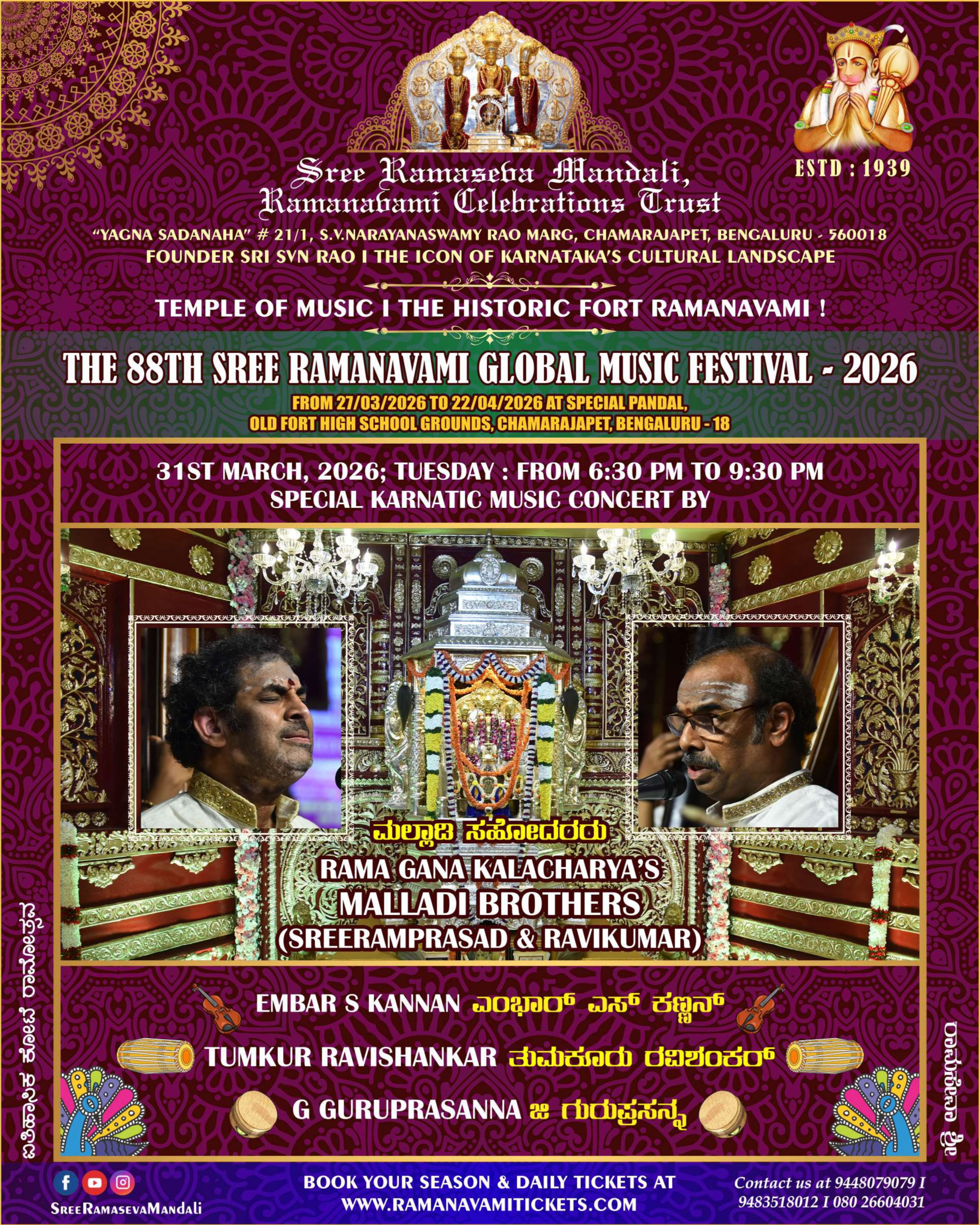 Special Carnatic Music Concert